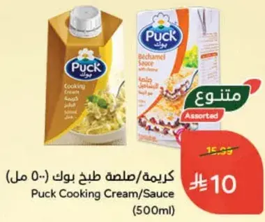 Puck Cooking Cream (500ml)