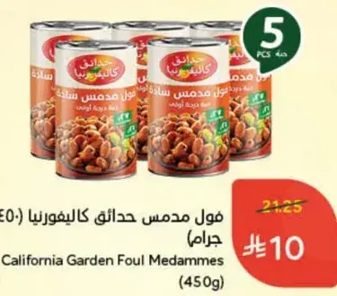 فول مدمس كاليفورنيا (450 جرام)