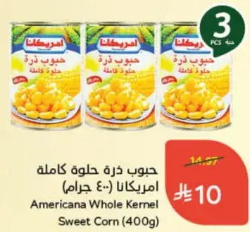 حبوب ذره حلوه كامله امريكانا (400 جرام)
