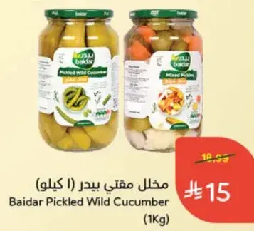 مخلل موقتي بيد (1 كيلو)