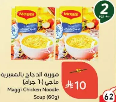 شوربه الدجاج بالشعيريه ماجي (60 جرام)
