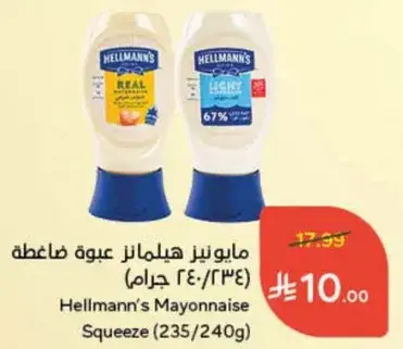 مايونيز هيلمانز عبوه ضاغطه (235/240 جرام)