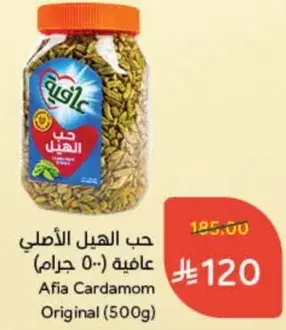 Afia Cardamom Original (500g)