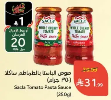 صوص الباستا بالطماطم سكال (350 جرام)