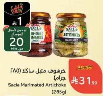 خرشوف متبل سكال (285 جرام)