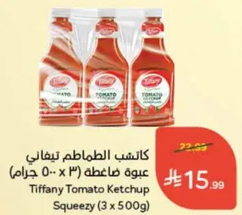 كاتشب الطماطم تيفاني (3 عبوه 500 جرام)