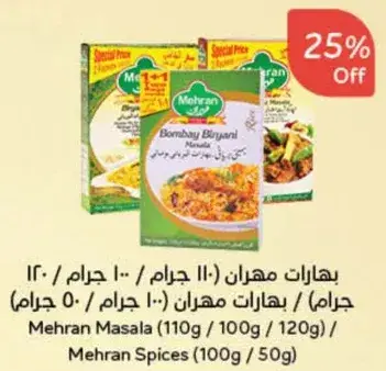 بهارات مهران (110 جرام / 120 جرام / 50 جرام)