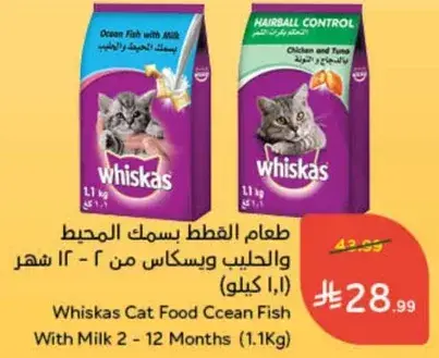 طعام القطط بسمك المحيط والحليب ويسكس (1.1 كيلو)