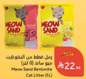 رمل قطط من البنتونيات ميو ساند (5 لتر)