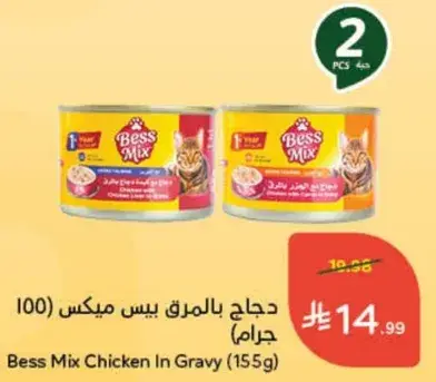 دجاج بالمرق بيس ميكس (100 جرام)