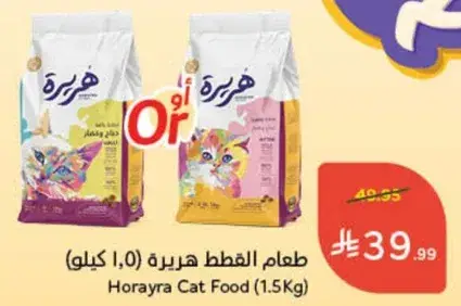Horayra Cat Food (1.5Kg)