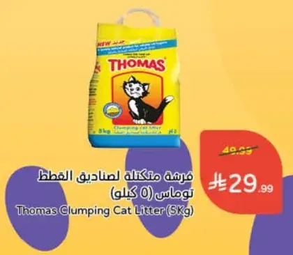 فرشه مكنه لصناديق القطط توماس (5 كيلو)