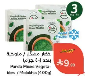 خضار مشكل / ملوخيه بنده (400 جرام)