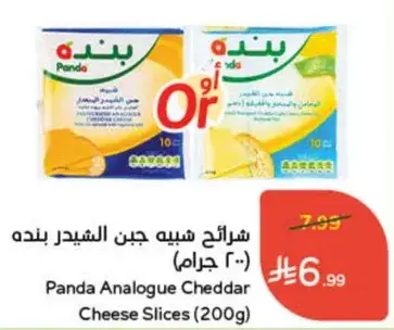 شرايح شبيه جبن الشيدر بنده (200 جرام)