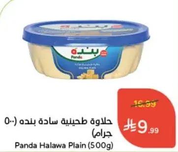 حلاوه طحينيه ساده بنده (500 جرام)