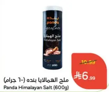 ملح الهيمالايا بنده (600 جرام)