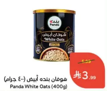 شوفان ابيض بنده (400 جرام)