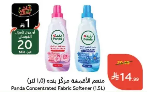 منعم الاقمشه مركز بنده (1.5 لتر)