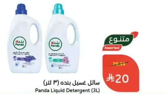 سايل غسيل بنده (3 لتر).