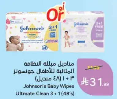 مناديل جونسونز للاطفال (48 منديل)