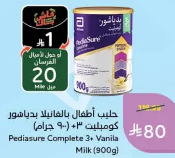 Pediasure Complete 3+ Vanilla Milk (900g)