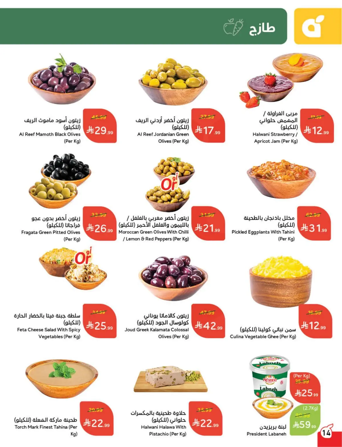 WORLD CUP DEALS - Page 15