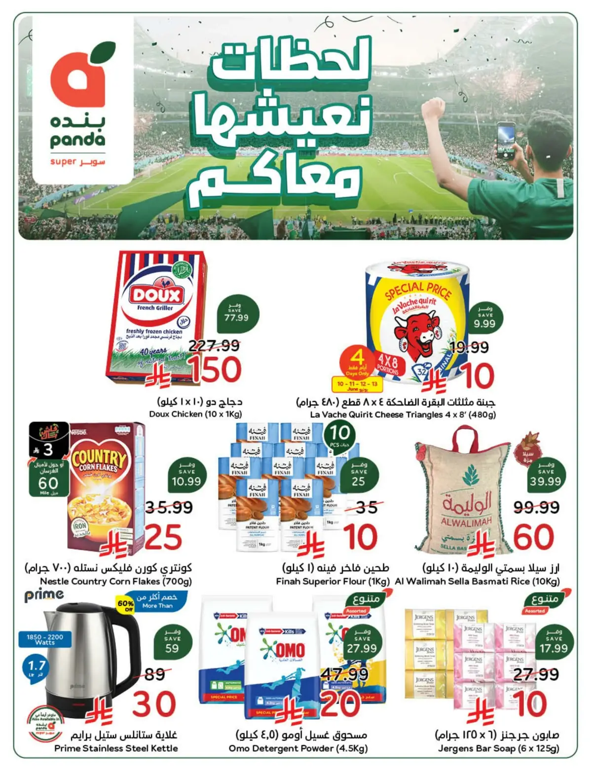 WORLD CUP DEALS