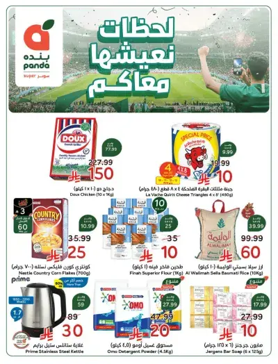 عروض كأس العالم