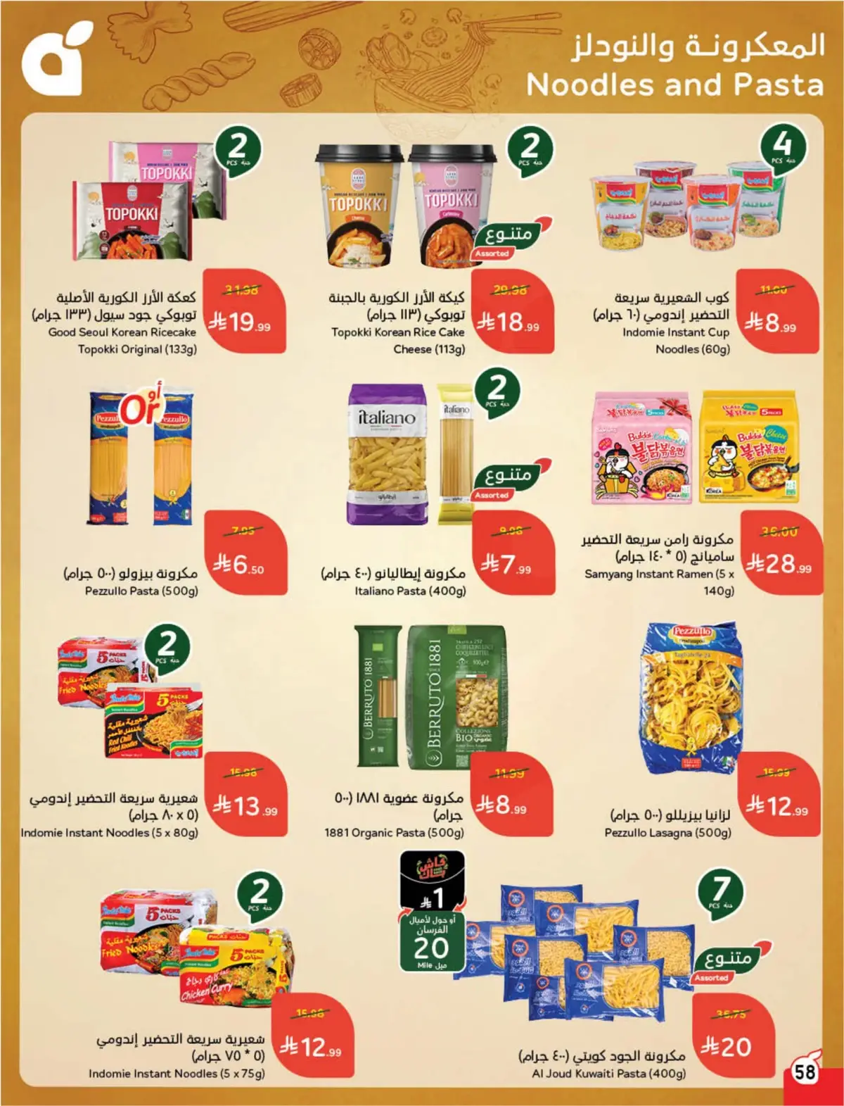 WORLD CUP DEALS - Page 59