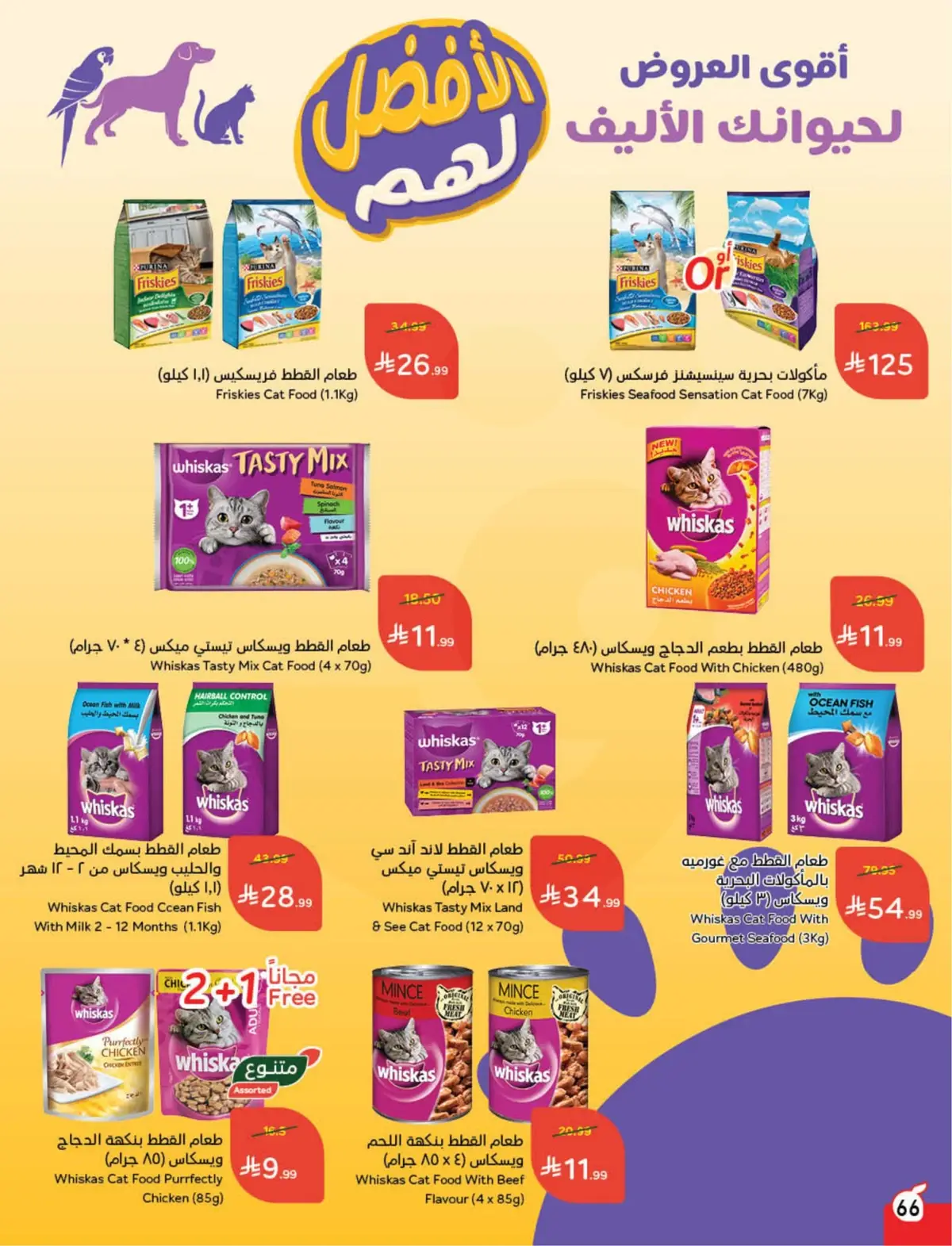 WORLD CUP DEALS - Page 67