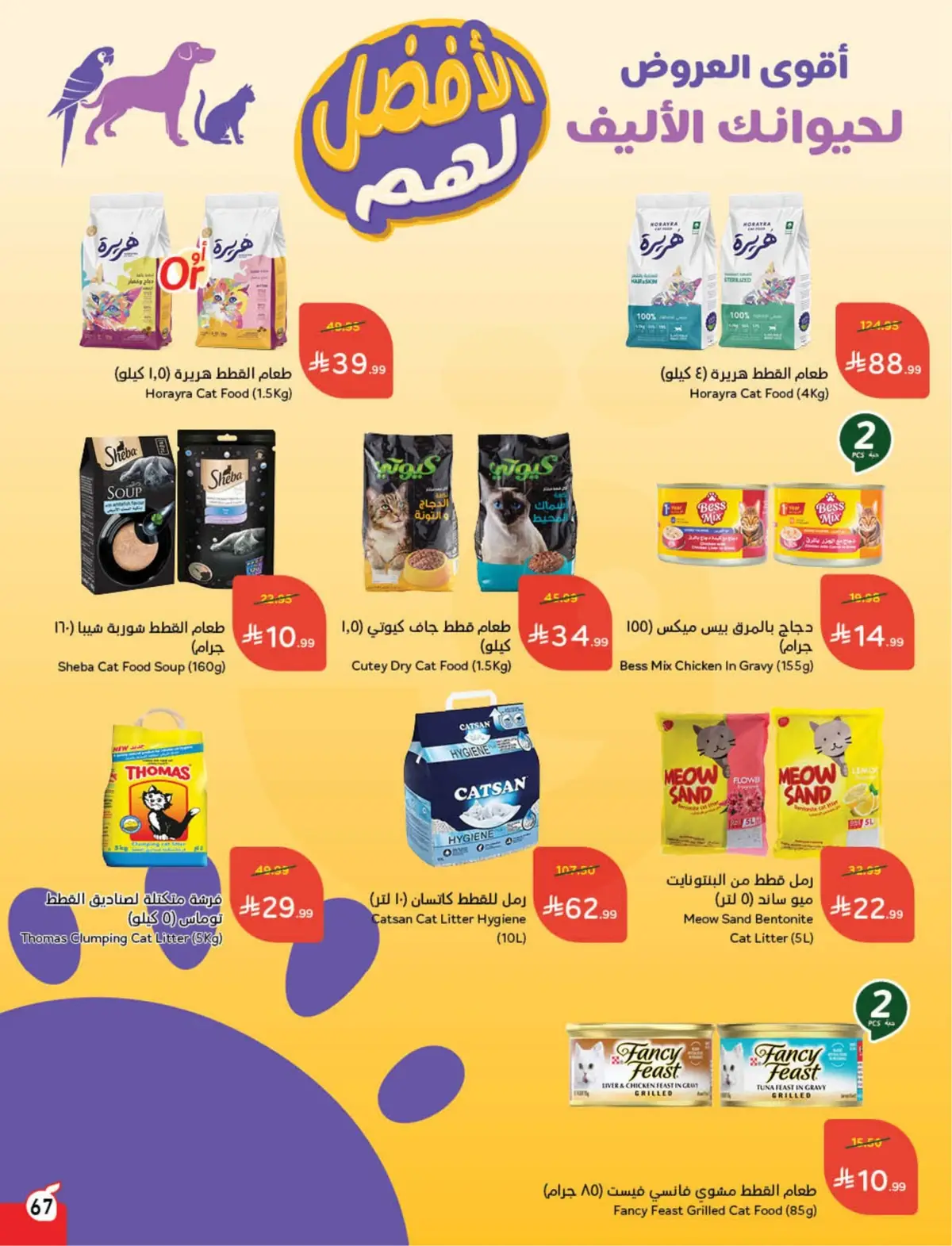 WORLD CUP DEALS - Page 68