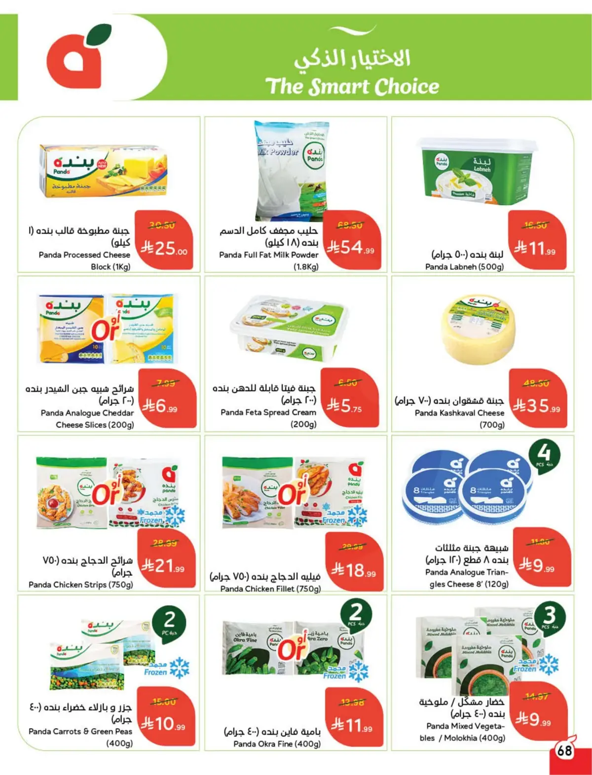 WORLD CUP DEALS - Page 69