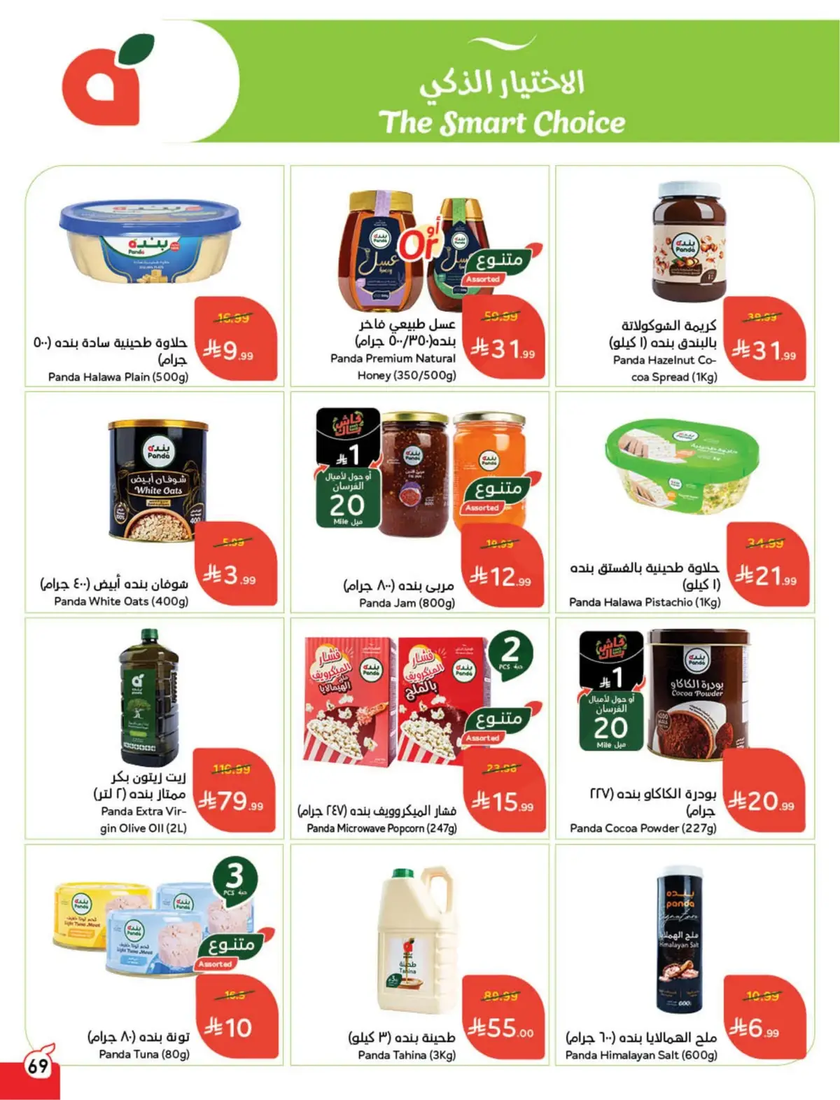 WORLD CUP DEALS - Page 70