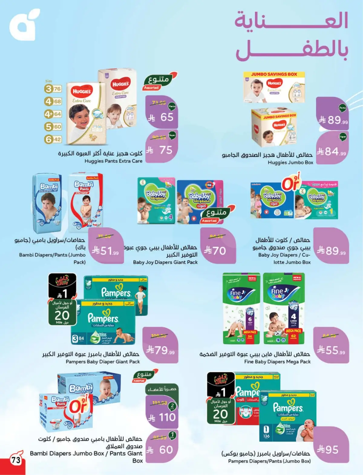 WORLD CUP DEALS - Page 74