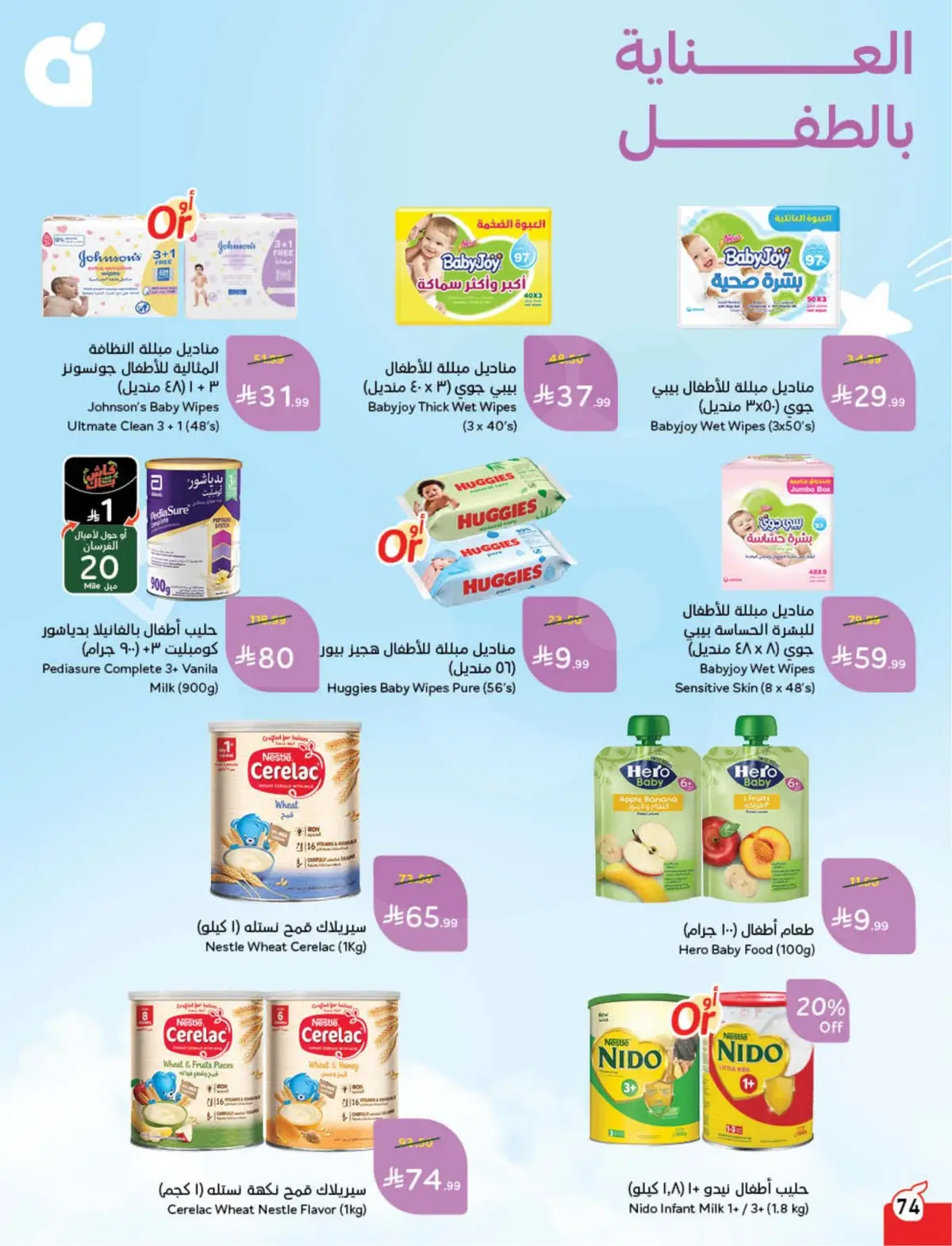WORLD CUP DEALS - Page 75