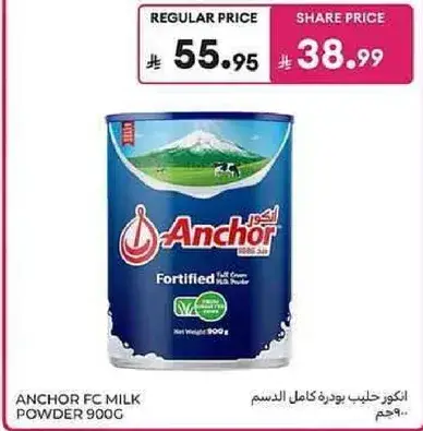 انكور حليب بودره كامل الدسم 900 جم