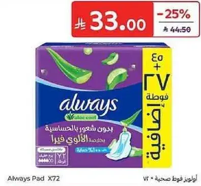 اولويز فوط صحيه 72