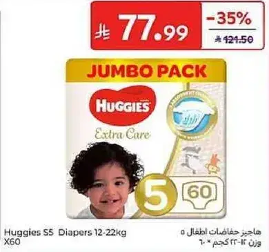 هاجيز حفاضات اطفال 12-22 كجم × 60
