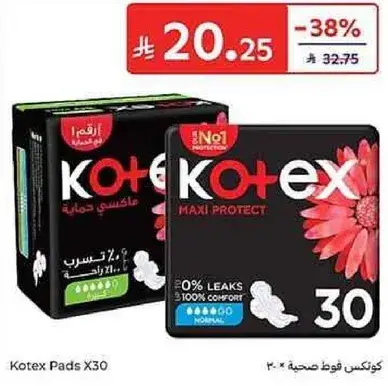 كوتيكس فوط صحيه X30