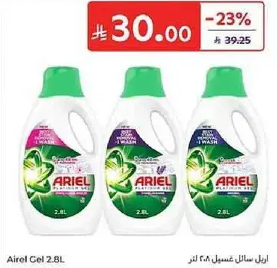 اريال سايل غسيل 2.8 لتر.