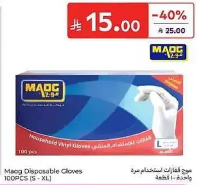 موج قفازات استخدام مره واحده - 100 قطعه (S - XL)