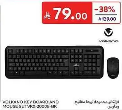 مجموعه لوحه مفاتيح وفاره فولكانو VKX-20008-BK