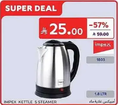امبيكس غلايه، 1.8 لتر.