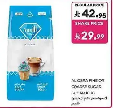 سكر ناعم او خشن 10 كجم