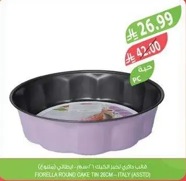 Fiorella round cake tin 26cm - Italy (assorted)