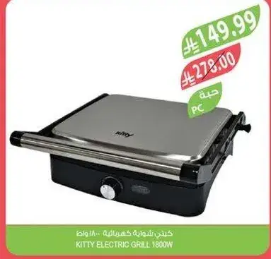 Kitty electric grill 1800W