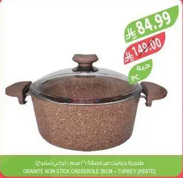 طاجن حراري غير لاصق 26 سم - تركي (متنوع)
