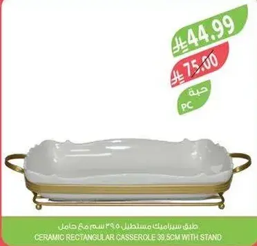 طقم سيراميك مستطيل 39.5 سم مع حامل
