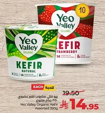 يو فالي كفير عضوي 350 جرام متنوع
