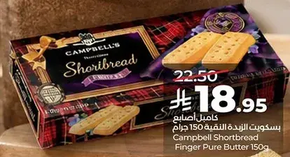 بسكويت شورت بريد زبده نقيه 150 جرام